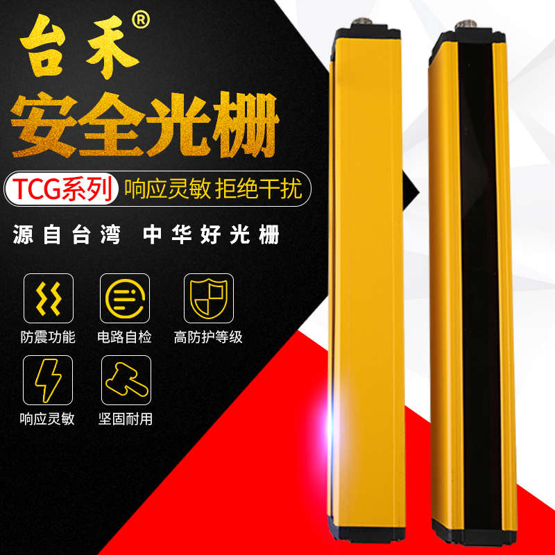 TCG60/30/105/2安全光幕光栅传感器红外线光电保护冲床注塑机