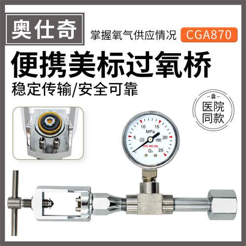 不锈钢氧气管CGA870氧桥软管充气导气过气过桥充装管大瓶倒小瓶