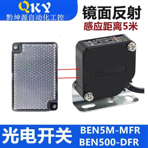 漫反射光电开关感应车库卷帘门电动升降控制镜面反射传感器BEN5M