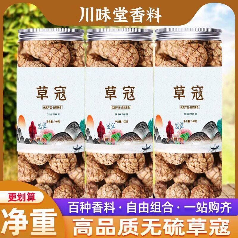 正宗草寇大料香料调料大全无硫瓶装草寇草寇调料火锅烧烤卤料散装