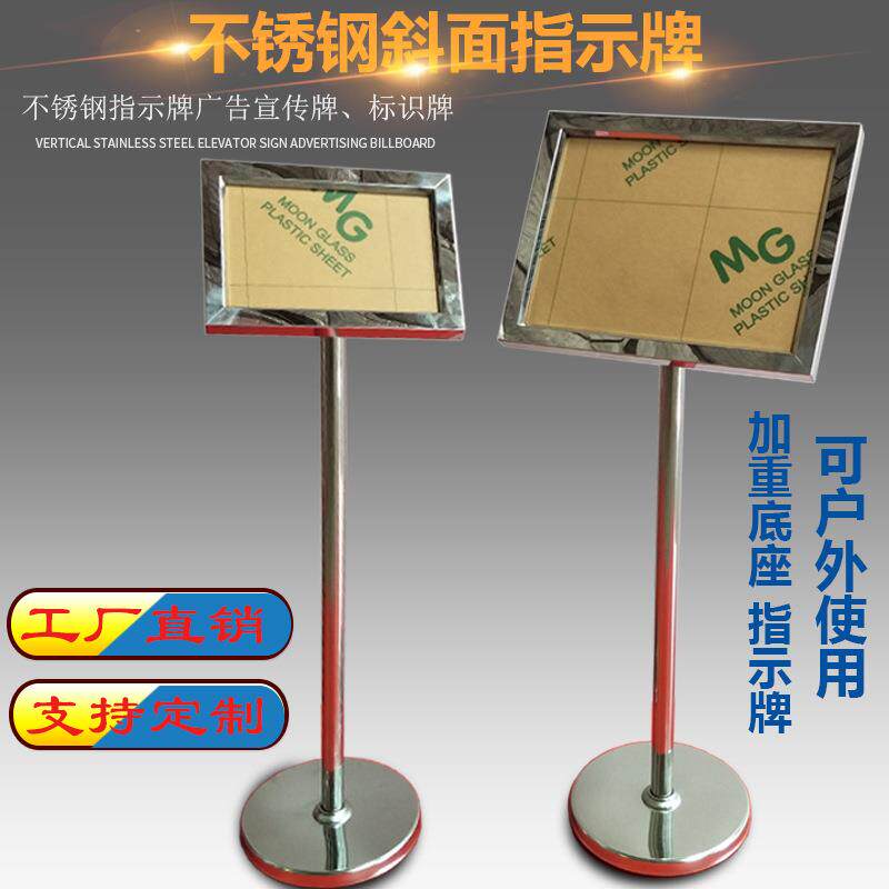 不锈钢立牌水牌指示牌立式A3A4A2指引导向牌户外落地广告牌展示架