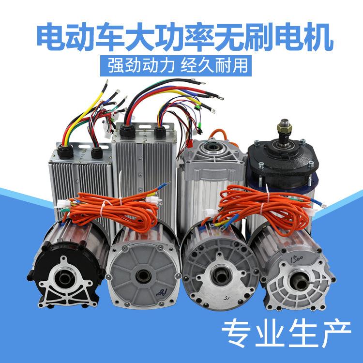 电动三轮车电机 大功率无刷差速电机控制器60v72v1500w2000w3000w