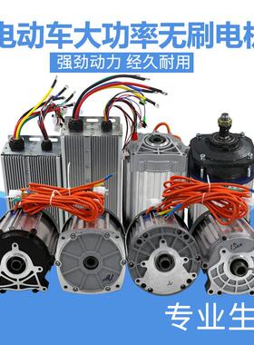 电动三轮车电机 大功率无刷差速电机控制器60v72v1500w2000w3000w