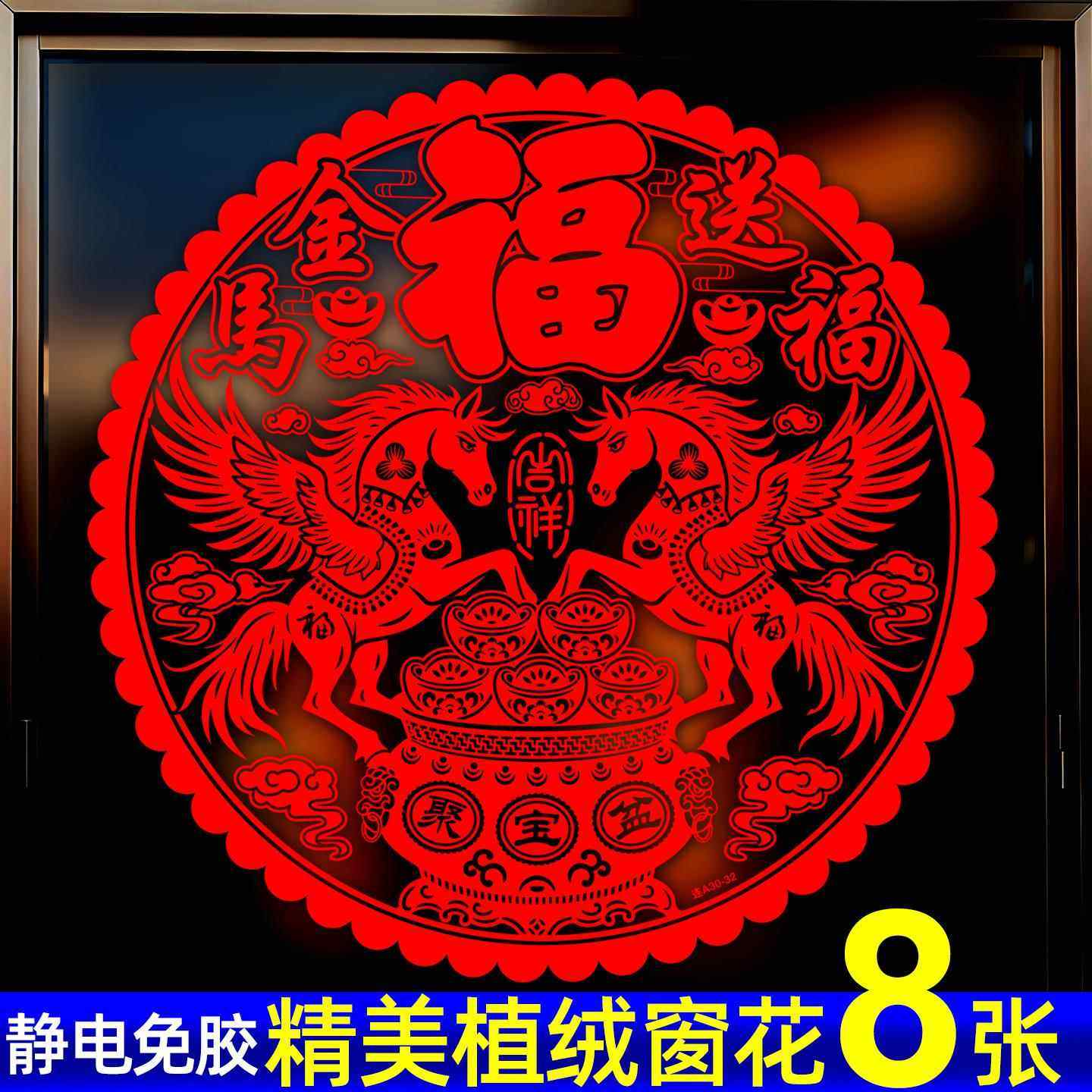 马年2026新款新年春节装饰高级植绒玻璃花静电163窗贴纸绒面字福,节庆用品/礼品,喜字/剪纸/贴纸,淘宝优惠券,粉丝福利购,淘宝优惠卷