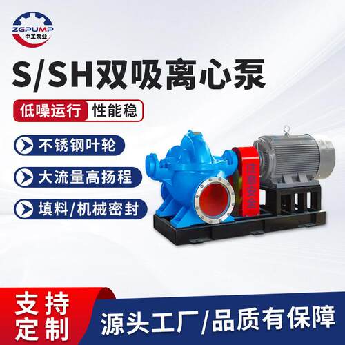 清水泵双吸泵SH卧式级大流量效率扬程灌溉离心污水泵