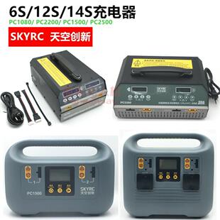 SKYRC天空创新充电器植保无人机6S12S14S PC1080 1500 2200 2500W