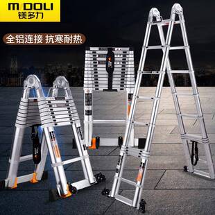 镁多力伸缩梯子铝合金多功能梯全铝折叠人字梯家用工程竹节防冻款