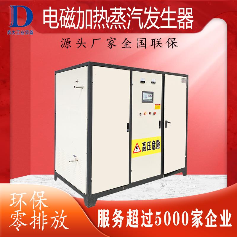 蒸汽发生器工业锅炉食品厂蒸气发生器全自动电磁加热蒸汽发生器