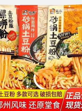 宛禾砂锅土豆粉320g*3懒人夜宵方便速食粗米线刀削面麻辣烫螺蛳粉