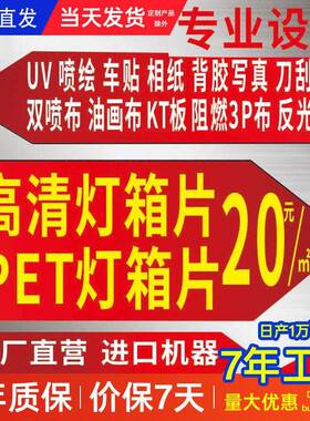 清LED超薄灯箱UV灯片PET灯光片室内户外写真广告设计制作