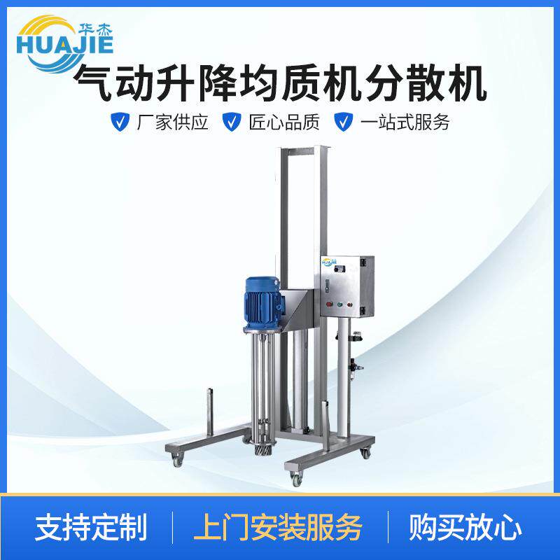 升降液体均质搅拌机气动工业车间搅拌分散机颜料移动式分散器