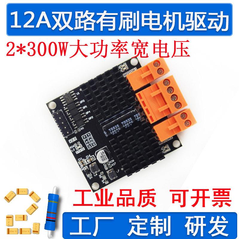 12V24V 12A 双路直流马达驱动模块板器 H桥 秒L298N 大功率 比赛