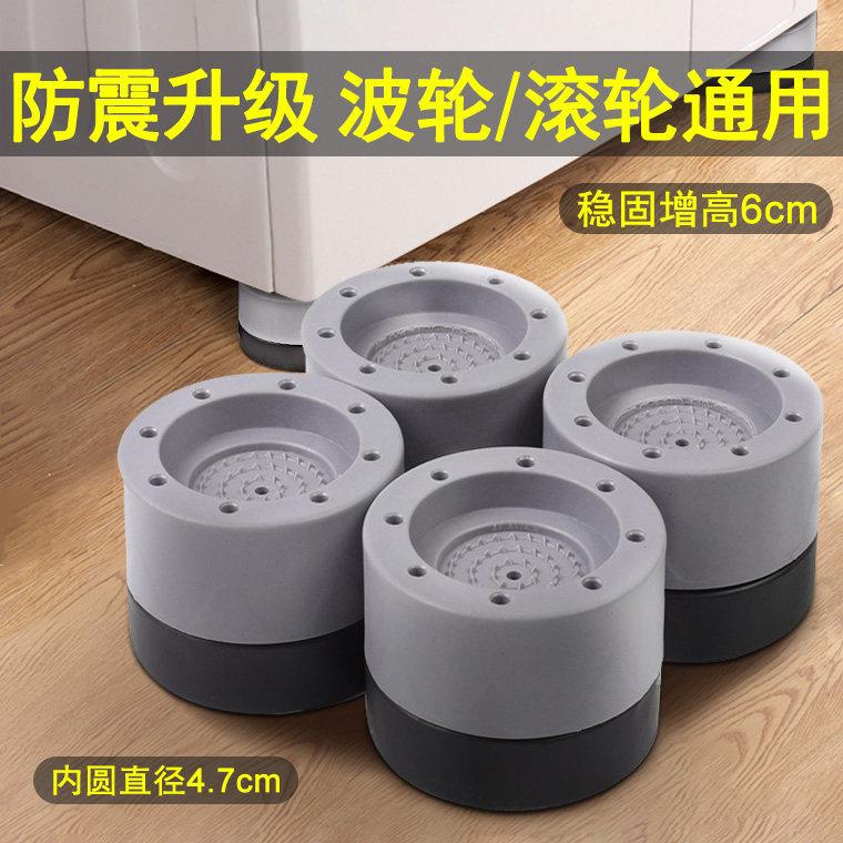 洗衣机防滑防震动通用脚垫滚筒静音垫子冰箱增高底座防跑固定神器