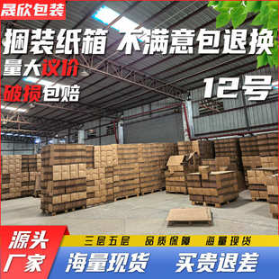 纸箱批发快递邮政物流飞机盒纸板特硬捆装 包装 现货长方三层12号
