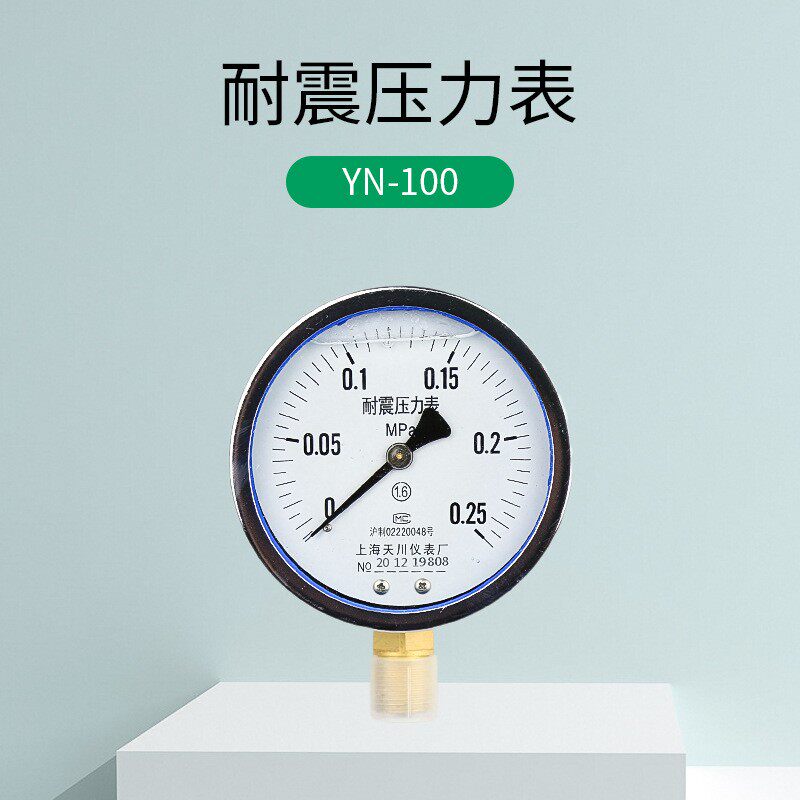 YN-100耐震压力表1.6MPa25公斤油压表 真空充油压力表 负压STCIF