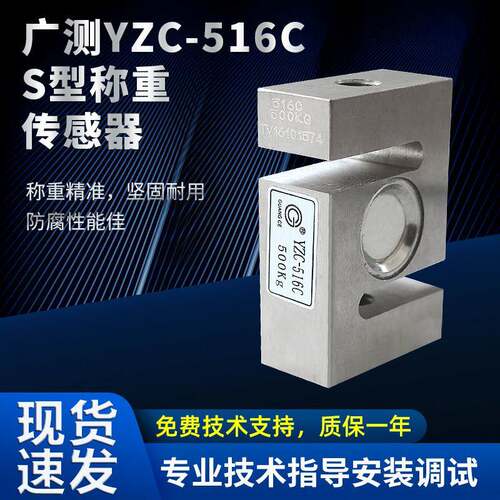 YZC-516C原装正品称重感测器S型拉压力搅拌站100kg200kg300kg1t2t