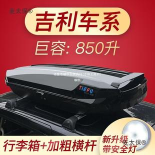 适用于吉利博越SUV汽车车载车顶行李箱缤越GX7帝豪GS远景X1麦太保