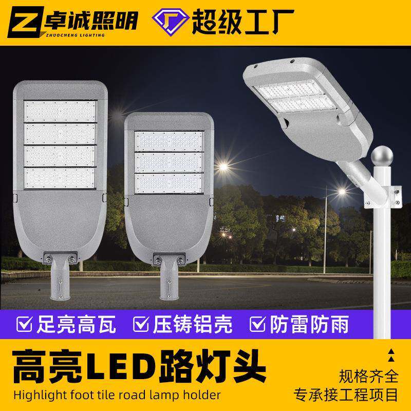 led模组路灯100W200W300W户外照明高杆灯市政工程路灯头现货