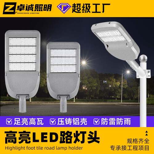 led模组路灯100W200W300W户外照明高杆灯市政工程路灯头现货