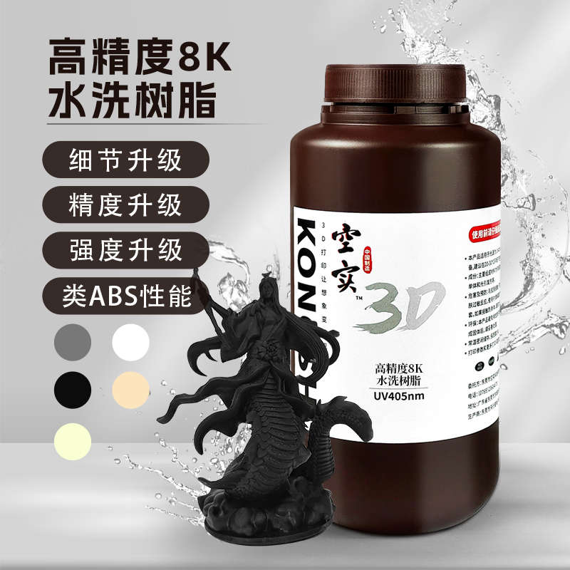 空实高精度8K水洗光敏树脂LCD/DLP光固化类ABS3D打印耗材低气味