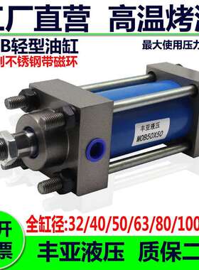 MOB轻型拉杆式液压油缸32/40/50/63/80/100/125-50可带磁液压油缸