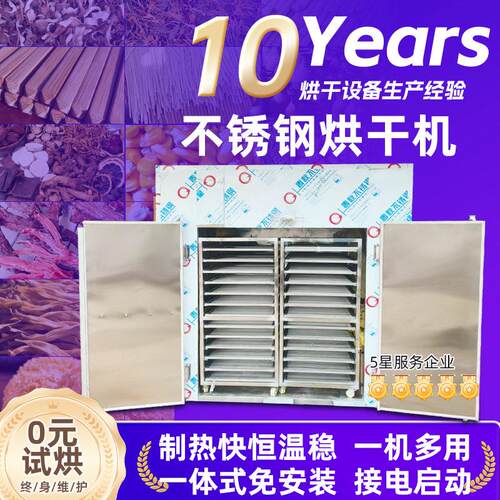 番薯干紫薯红薯条柿饼食品烘干机青红花椒麻椒烘干机不锈钢烘干箱