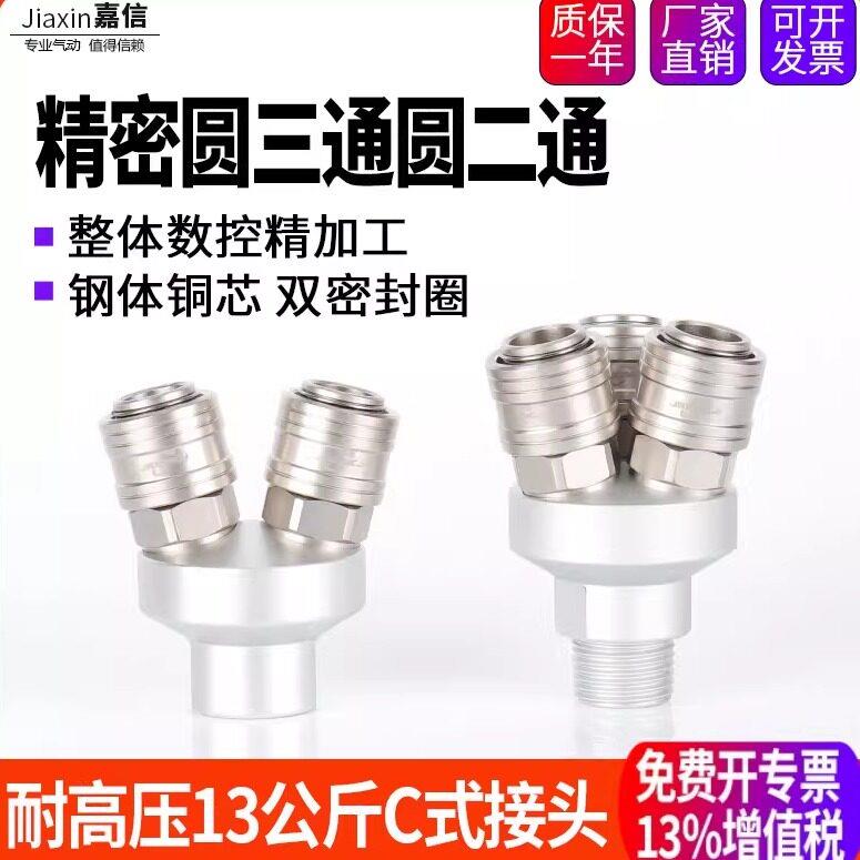 气动空压机气管C式自锁快速接头SF2A圆二通二插 SF3A-B圆三通三插
