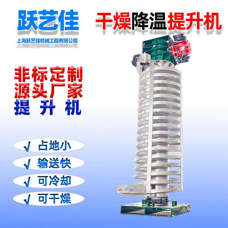 塑料颗粒吹风散热振动提升机垂直螺旋震动上料机制冷式输送机定制