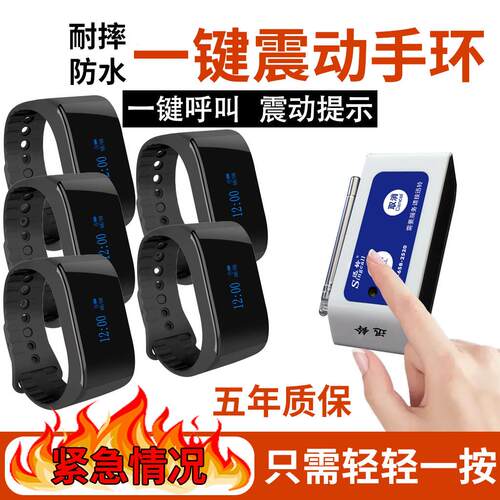 远距离无线手表手环紧急一键呼叫器及时防水手环迅铃振动无线手表