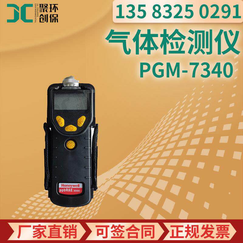 美国RAE PGM-7340泵吸式采样 VOC气体检测仪