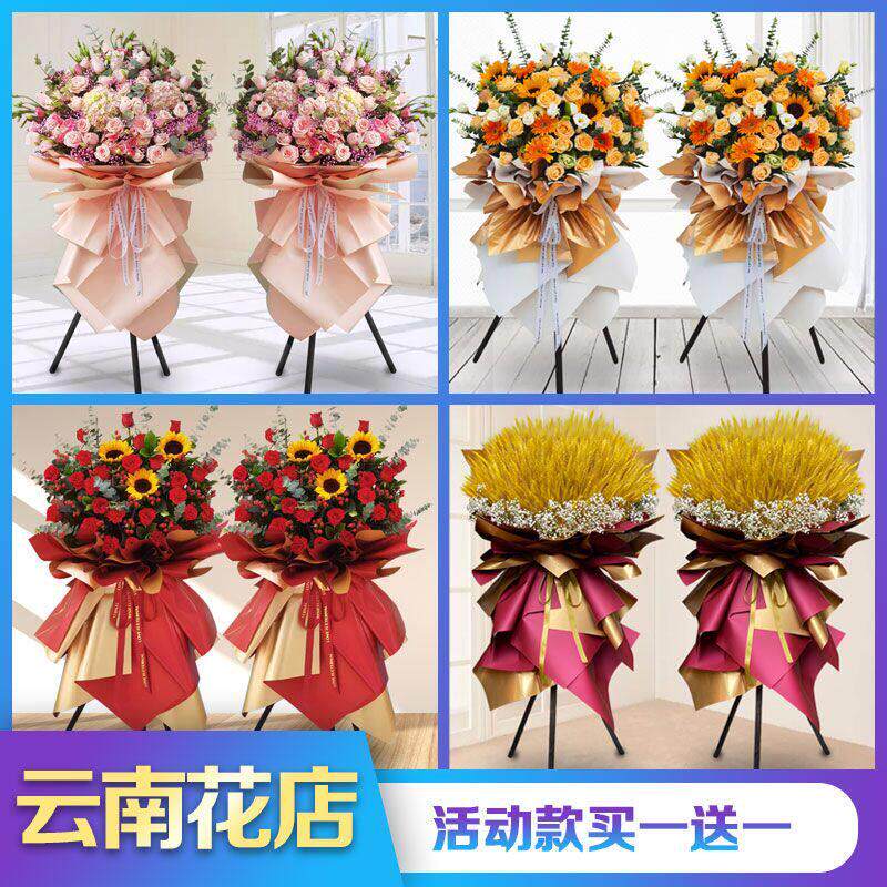 云南开 业花篮大麦鲜花同城昆明昭通玉溪曲靖思茅丽江临沧大理配