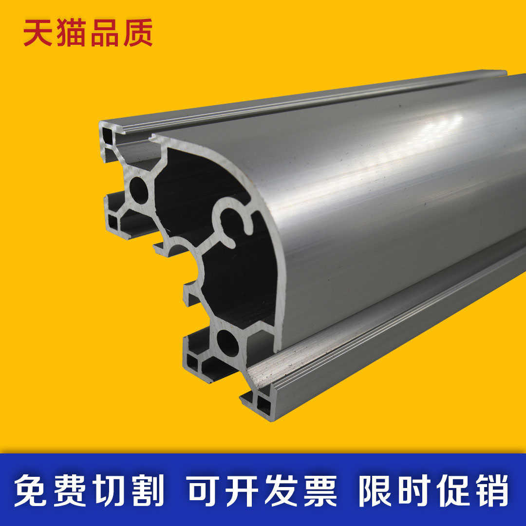 新品欧标6630R铝型材 弧形铝型材 工业用铝型材 支撑型材工业框架