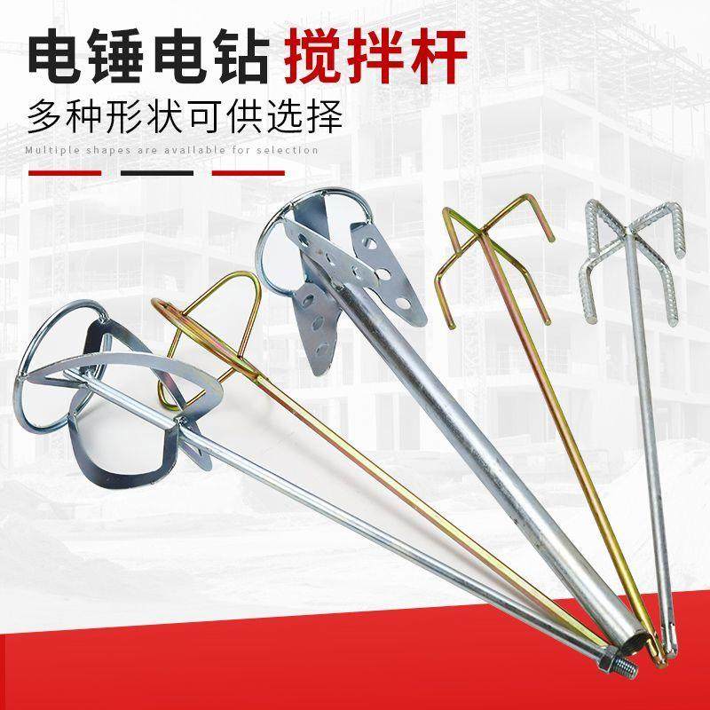 水泥腻子粉搅拌杆腻子搅拌杆打灰搅拌器电钻电锤冲击钻搅灰杆棒头,五金/工具,电动搅拌杆,淘宝优惠券,粉丝福利购,淘宝优惠卷