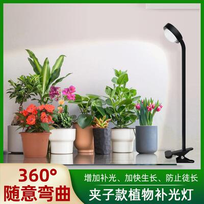 桌面盆栽可移动夹子led灯 全光谱生长补光灯 室内水草多肉植物灯