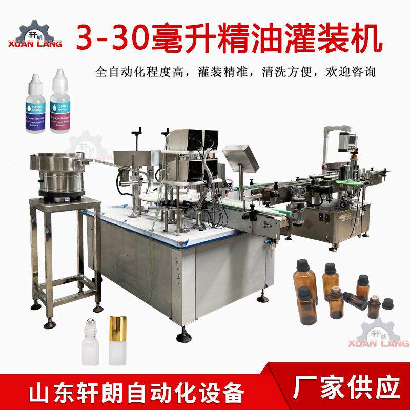 全自动精油香水灌装生产线风油精眼水灌装机玻璃滴管灌装机