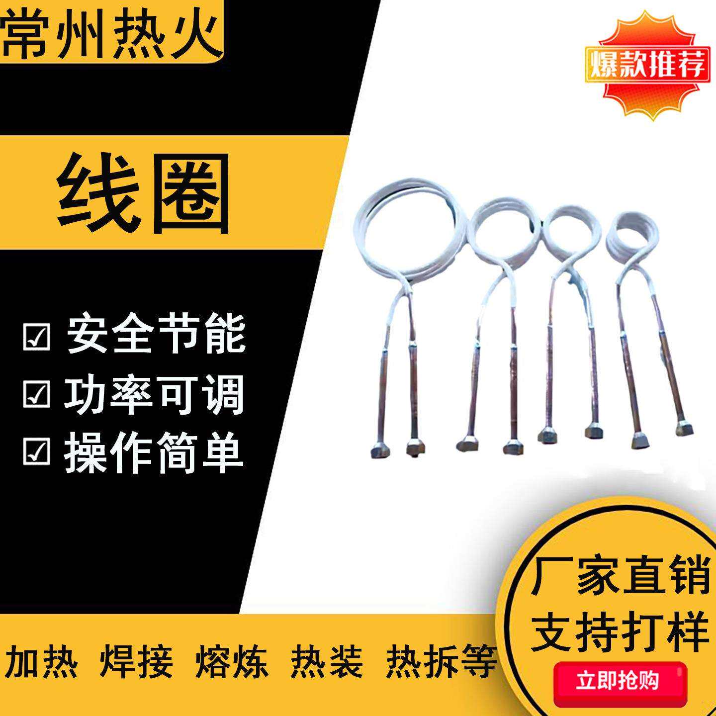 厂家直销高频感应加热机加热圈淬火喷水圈尺寸标准焊接高频加热
