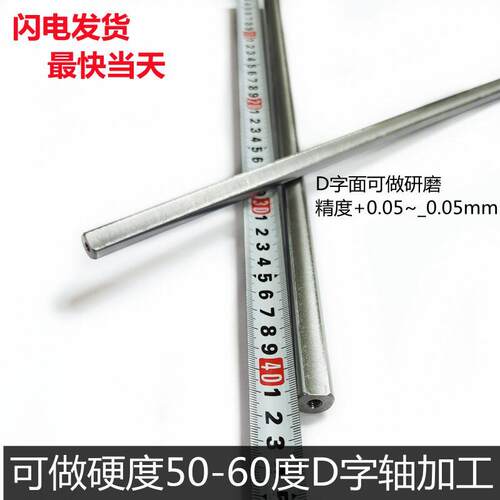 D打印机模型加工直线字车半轴平台导轨φ4/4.5/7.5/8/29/30D1-100