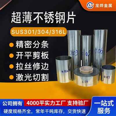 锅仔片用SUS301SEH不锈钢带0.050.060.070.08磁性钢片用卷带