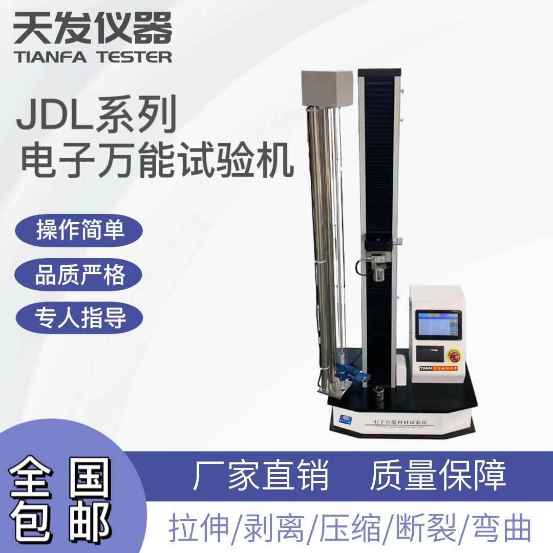 塑料拉力试验机万能材料测试机薄膜拉力测试仪数显小型电子拉力机