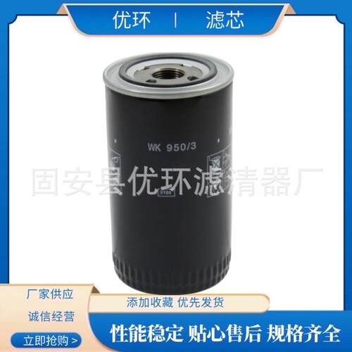 工程机械设备配件发电机组柴油燃油滤芯滤清器过滤器WK950-3滤芯