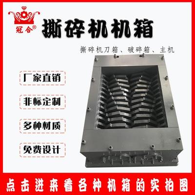 双轴撕碎机配件撕碎机机箱机头垃圾处理大型撕碎机刀片刀箱