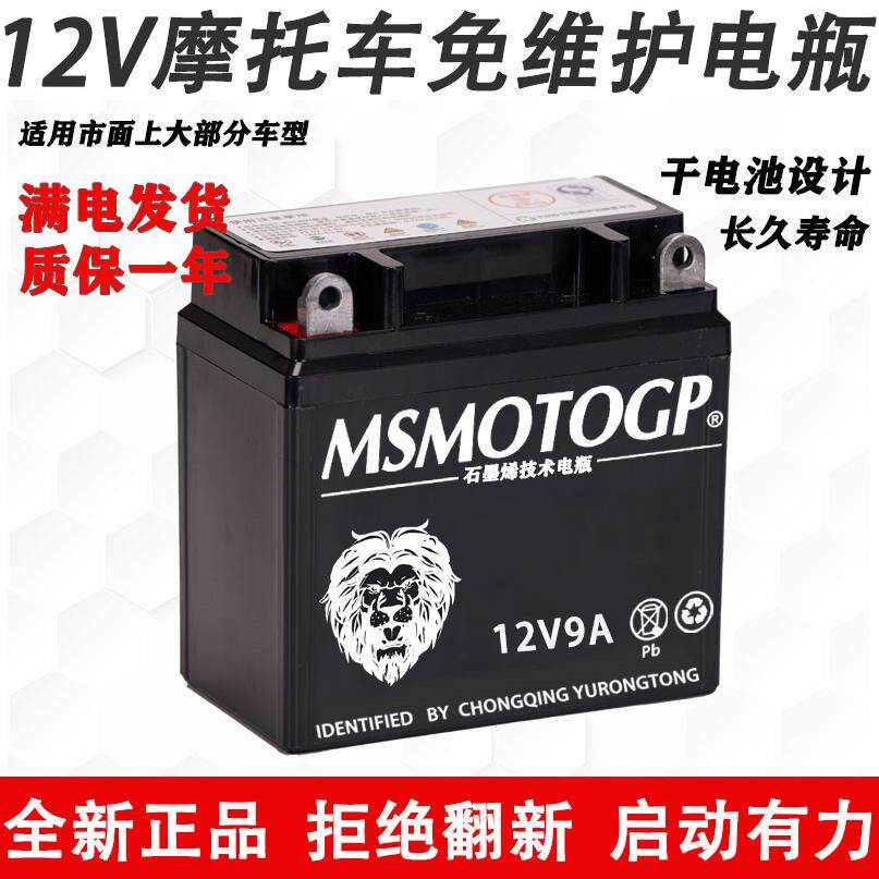 12V摩托车电瓶12v9a免维护干蓄电池125弯梁踏板车通用干电池7ah