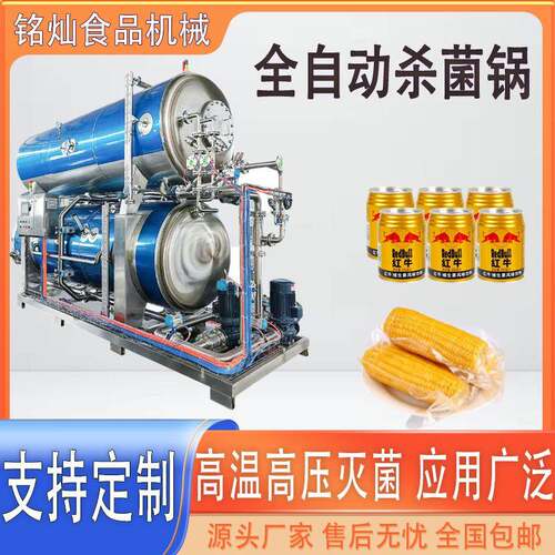 火腿肠高温杀菌锅700型双层水浴杀菌设备食品灭菌机灭菌釜
