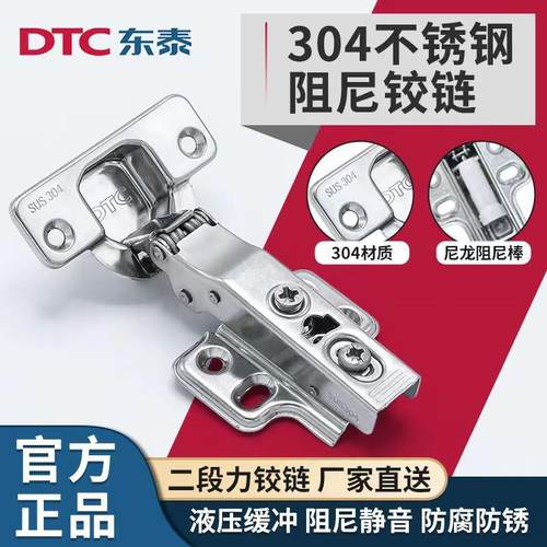 dtc东泰304不锈钢二段力铰链s80橱柜合页液压阻尼缓冲门铰五金