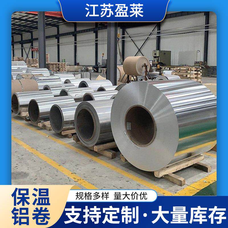 现货1060110030035052铝卷带建筑装饰用铝带板保温铝卷
