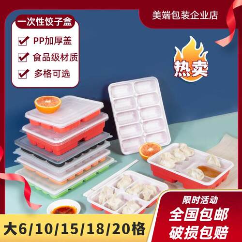 一次性饺子盒外卖加厚盖水饺盒食品级手工大饺子打包盒带PP盖商用