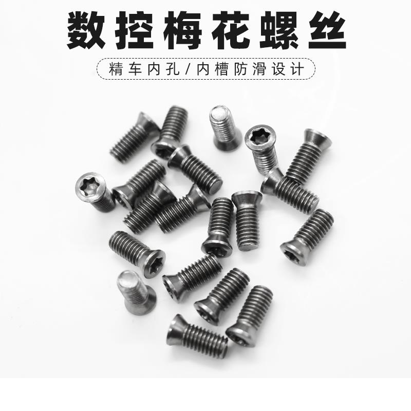 数控刀杆梅花螺丝M1.8 M2 M2.2 M2.5 M3 M3.5M4M4.5M5刀杆配件