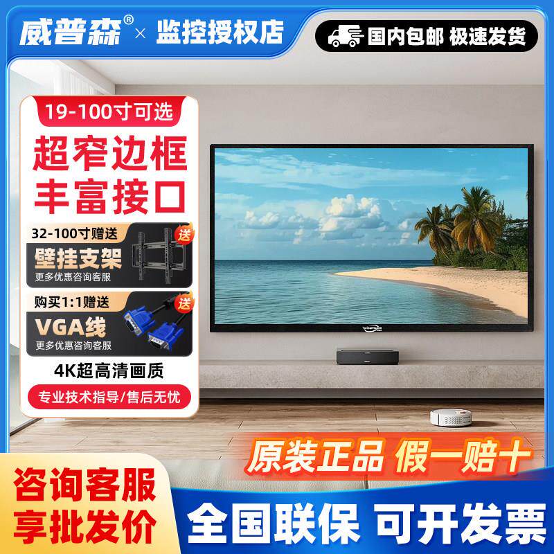 威普森20/22/32/43/50寸监视器彩色高清显示屏幕工业液晶4K拼接墙
