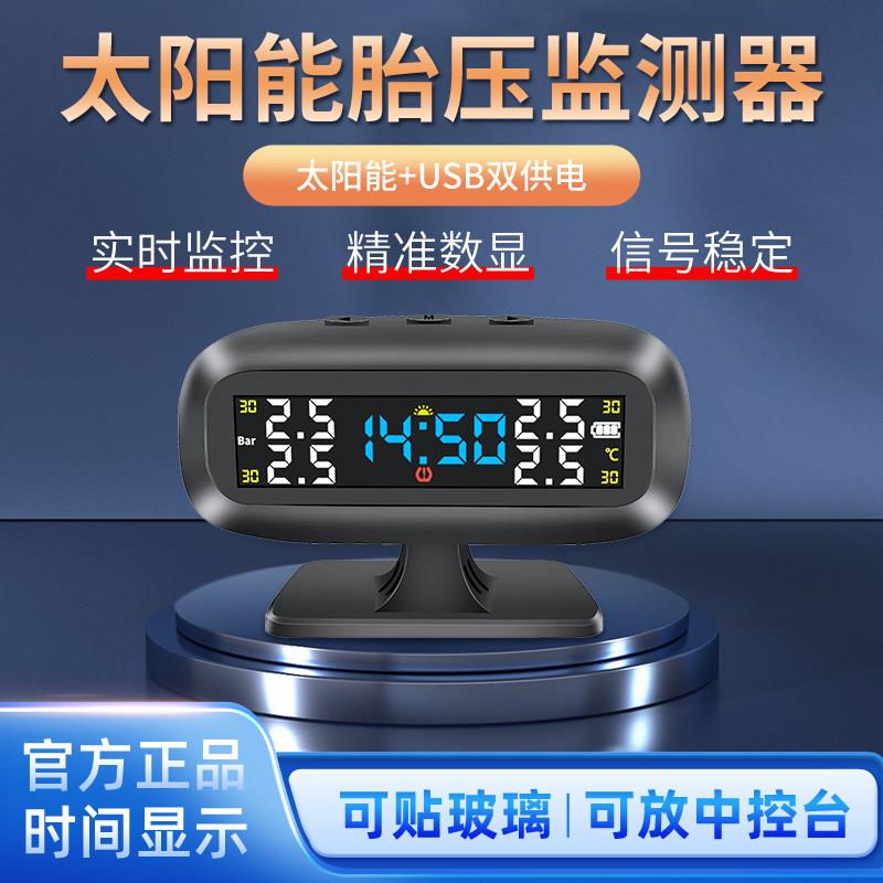 新款胎压监测器太阳能胎压轮胎检测仪器汽车无线 线内置外置高精