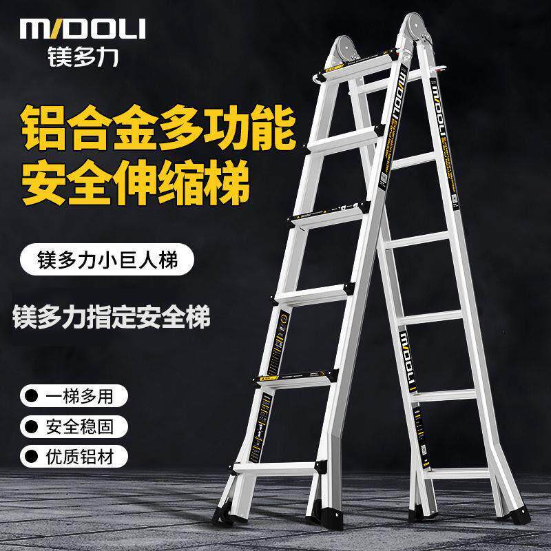 镁多力伸缩梯子特厚家用多功能两用楼梯加厚铝合金折叠小巨人字梯